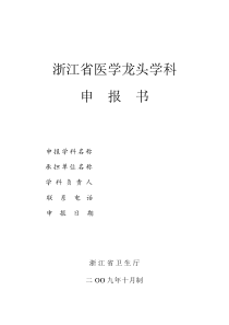 浙江省医学龙头学科