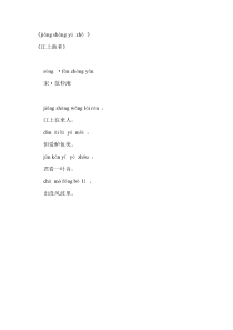 范仲淹《江上渔者》拼音