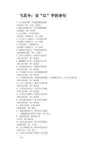 飞花令：含“江”字的诗句