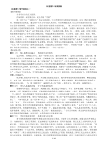 江苏考生复习《红楼梦》故事情节梳理 及124道考题汇编