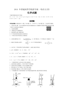 2014江苏高考化学试题