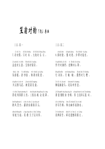 笠翁对韵、带拼音(三江、四支、五微)