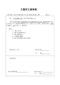 嘉陵江小区电力配套工程施工组织设计