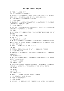 黄厚江老师《蜀道难》课堂实录