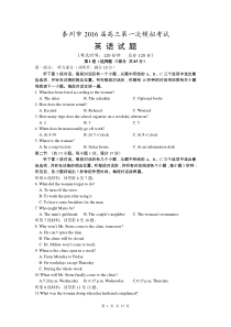 江苏省泰州市2016届高三第一次模拟考试英语试题