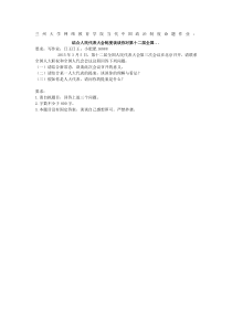 兰州大学网络教育学院当代中国政治制度命题作业人民代表大会制度