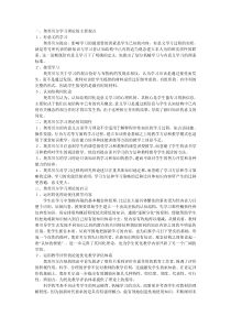 奥苏贝尔学习理论