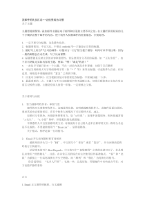 发邮件的礼仪汇总---让优秀成为习惯~