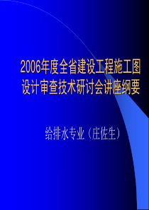 江苏省给排水专业审图要点