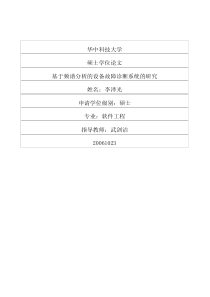 基于频谱分析的设备故障诊断系统的研究