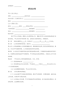 02劳务合同