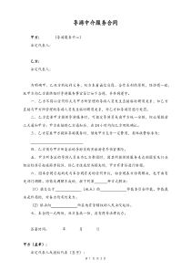 28导游中介服务合同