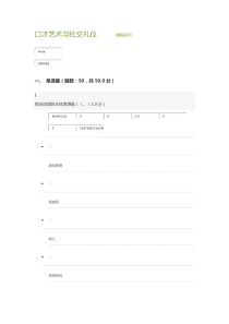 口才艺术与社交礼仪艾跃进