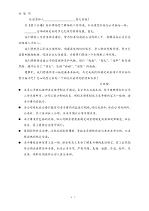 30员工管理手册电子科技公司