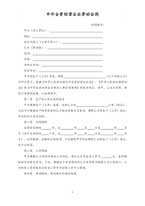 35中外合资经营企业劳动合同