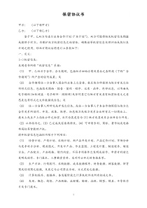 64保密协议it类范本