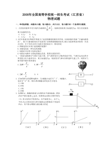 2008年江苏高考物理试题