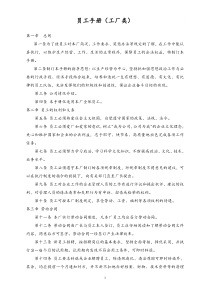 80员工手册范本工厂