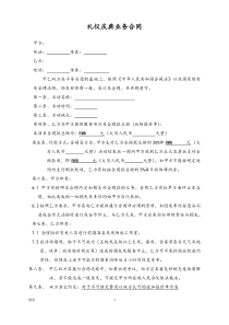 96礼仪模特活动合同范本