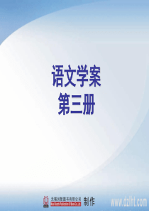 江苏省职业学校文化课语文第三册 时间