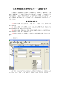 进销存软件介绍--江苏豪锐信息技术有限公司