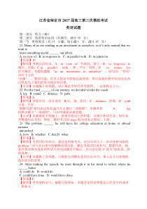 精品解析+点评_江苏省南京市2017届高三下学期第三次模拟考试英语试题解析+点评