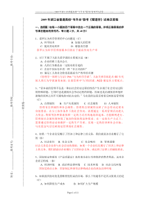 2009年浙江省普通高校“专升本”联考《管理学》试卷及答案