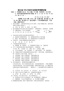 浙江省1996年初中自然科学竞赛试卷