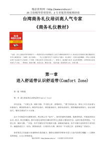 台湾商务礼仪培训高人气专家