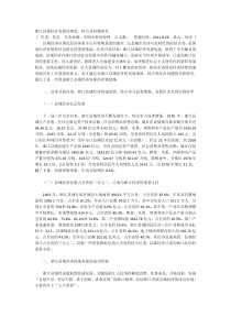 浙江县域经济发展的现状