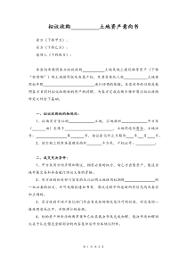 拟议收购土地资产意向书三方