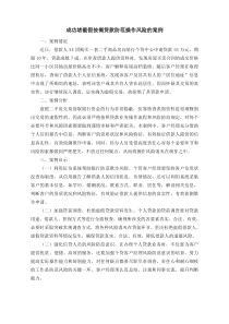 成功堵截假按揭贷款防范操作风险的案例