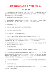 安徽省2018园林绿化工程计价定额