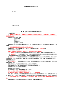 安徽省建筑工程消耗量定额