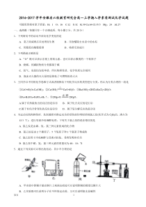 2016-2017学年安徽省六校教育研究会高一上学期入学素质测试化学试题