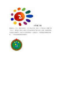 8年级2班班徽