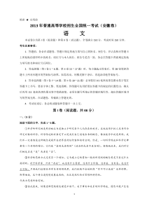 2013年高考语文(安徽卷)解析版含答案