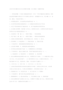 2008年安徽省会计基础真题及答案