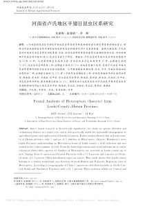 河南省卢氏地区半翅目昆虫区系研究_朱素梅