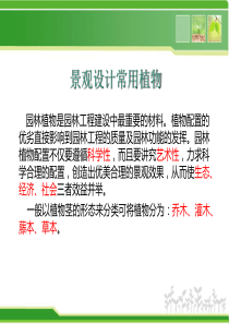 小区景观设计常用植物(湖南地区)