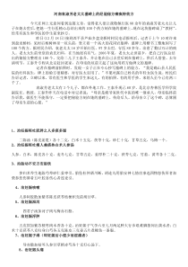 河南袁淑芳老太太墓碑上的经验秘方瘫痪特效方