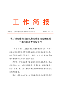 河南省xx高速公路工作简报50期