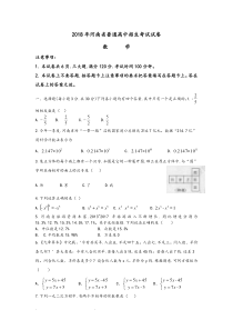 2018年河南省普通高中招生考试数学试卷和答案