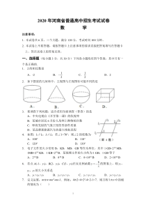 2020河南中考数学试题