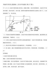 试题解读：乌裕尔河与扎龙湿地(2018年全国Ⅰ卷37题)