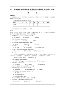 2012年河南省中考英语试题及答案(word版本)