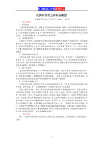 我国河流的五种补给类型