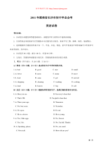 2011年湖南省长沙中考英语试题及答案