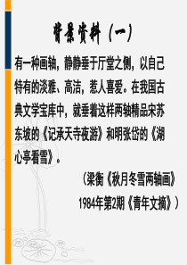 余映潮湖心亭看雪