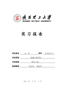 湖北东风生产实习报告